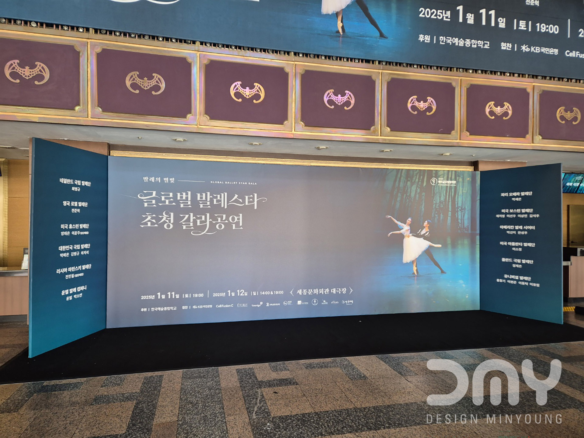 글로벌 발레스타 초청 갈라공연