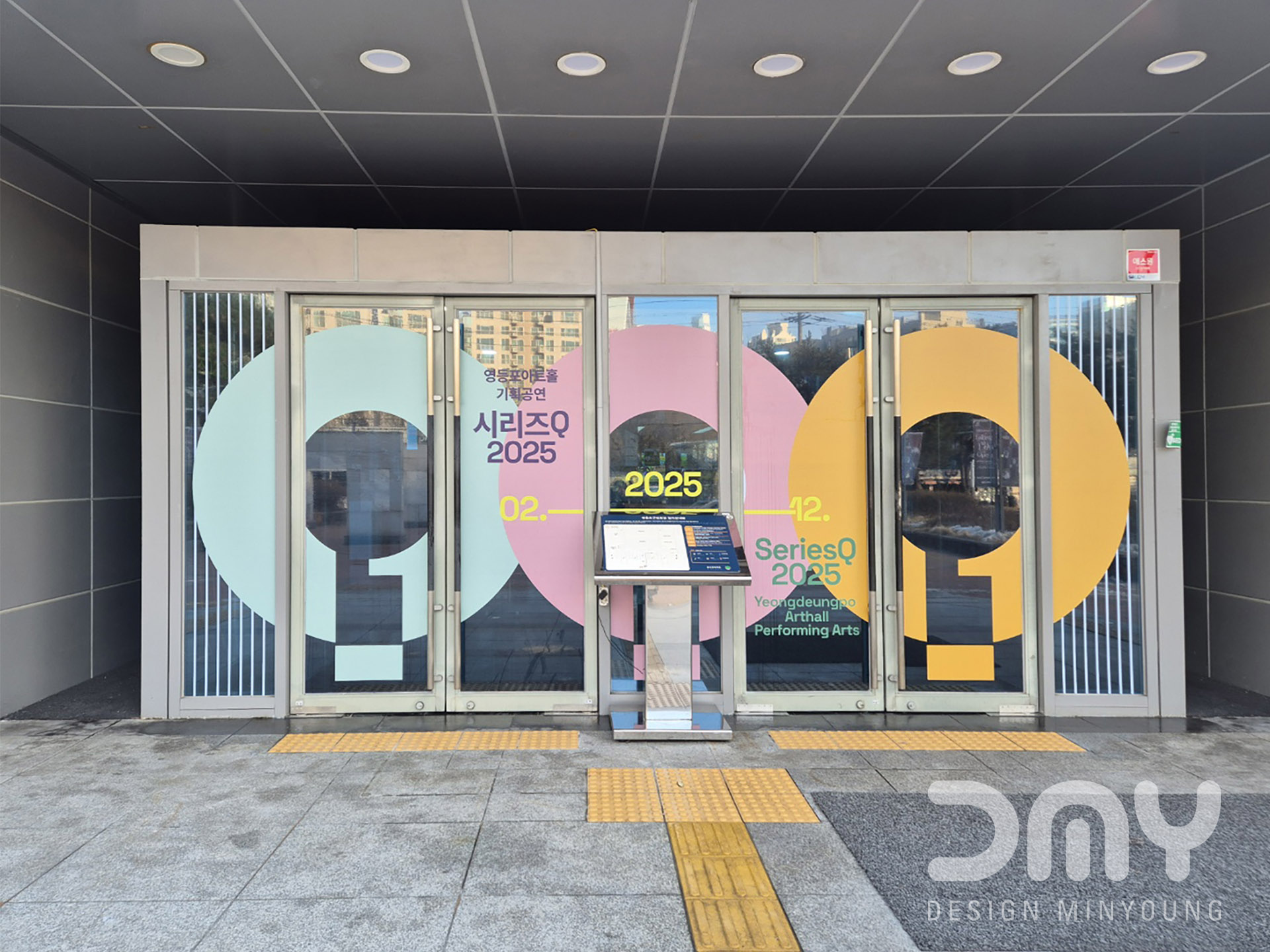 영등포아트홀 공간구성