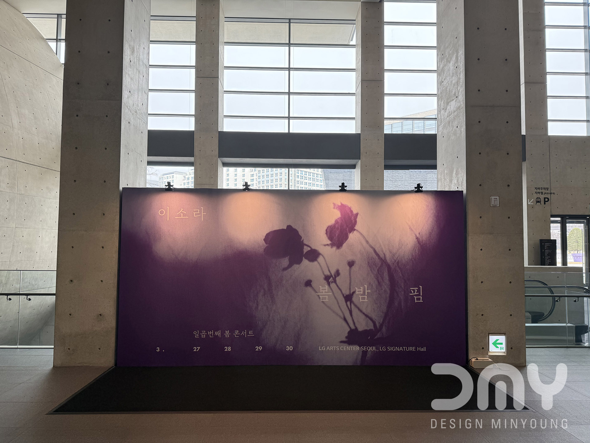 이소라 콘서트
