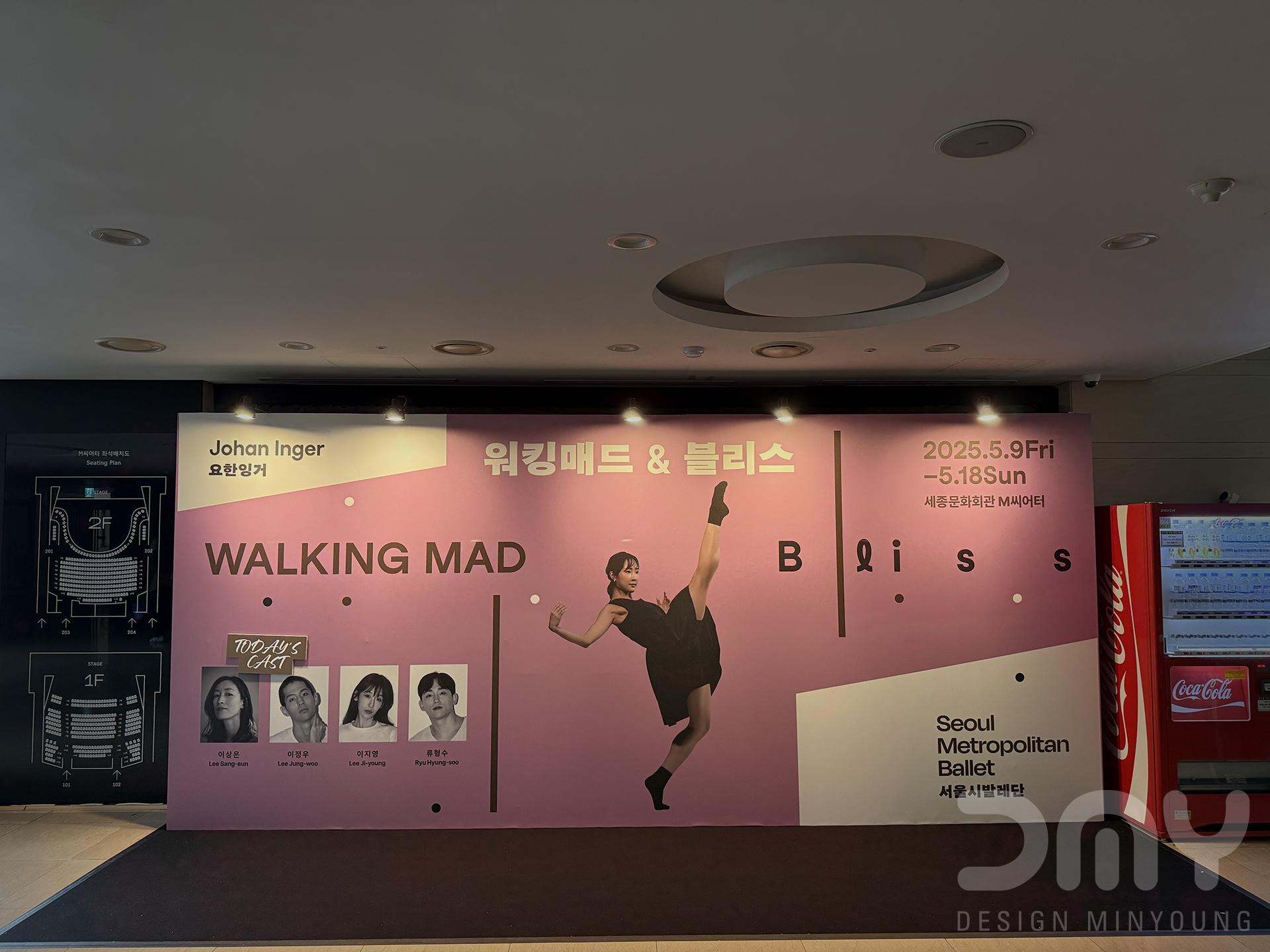 워킹매드 서울시발레단