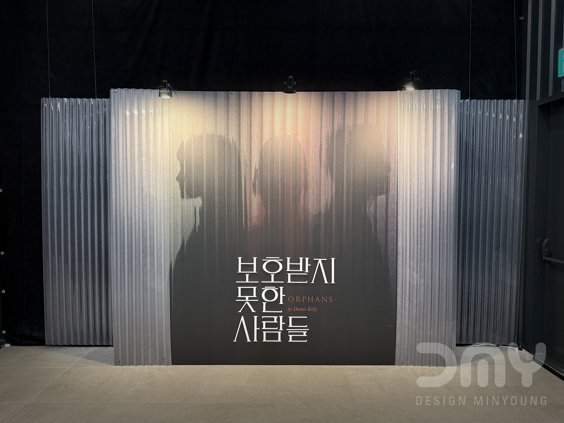 보호받지 못한 사람들