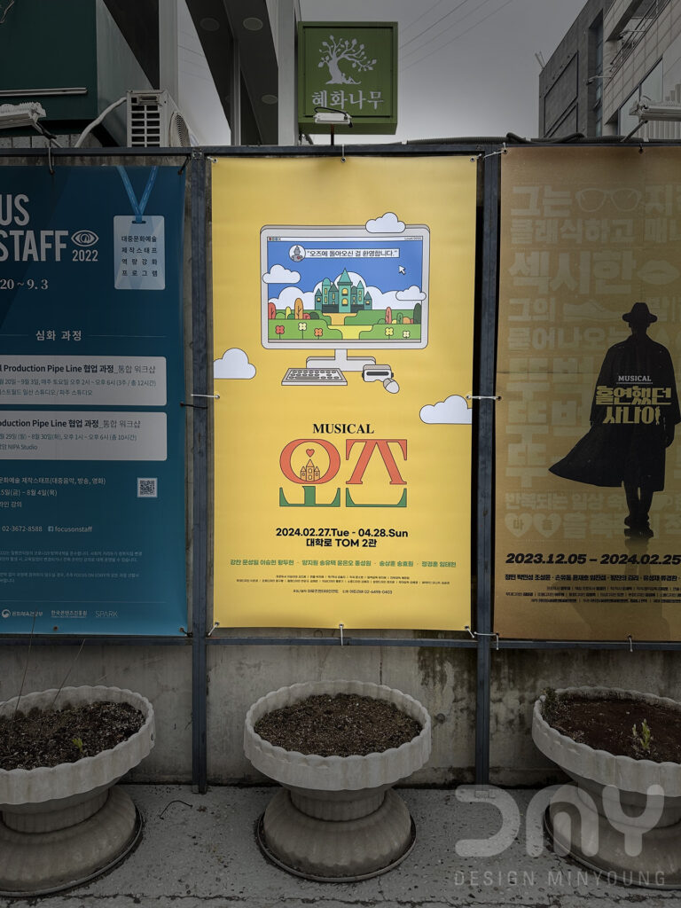 뮤지컬