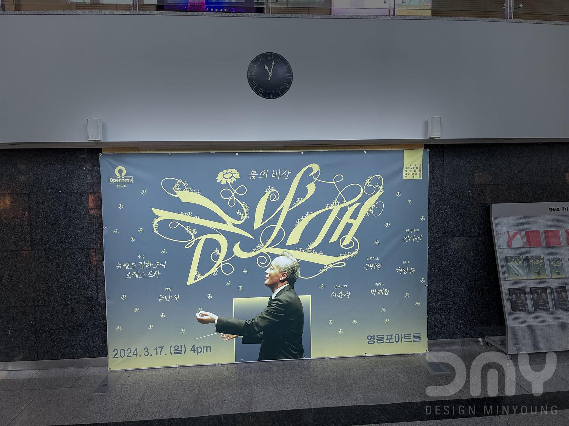 금난새음악회