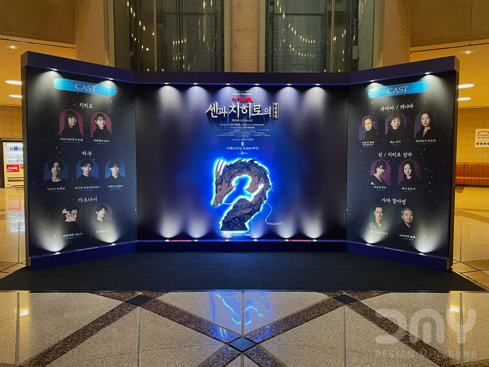 <센과 치히로의 행방불명> 오리지널 투어 (SPIRITED AWAY)