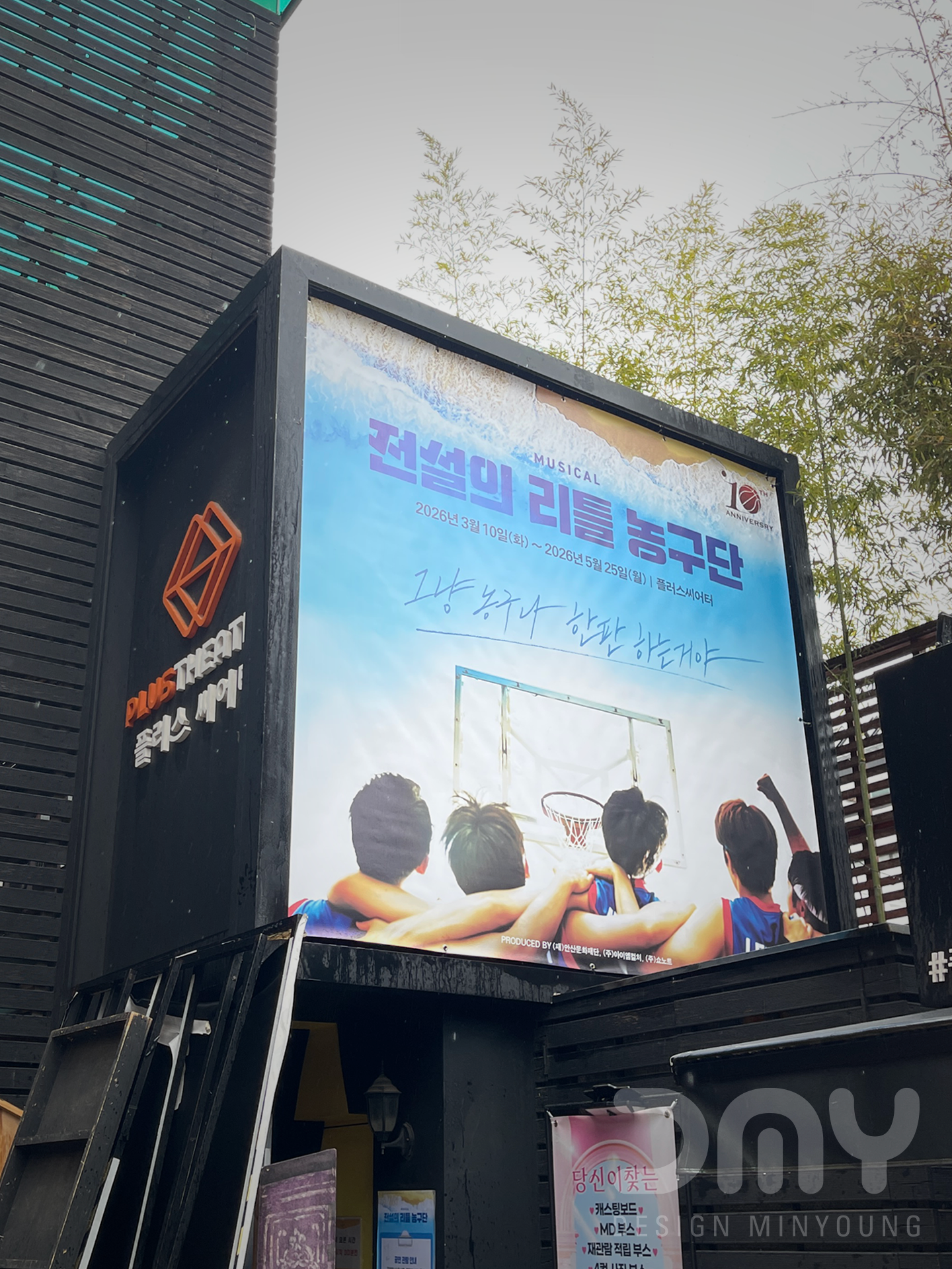전설의 리틀 농구단
