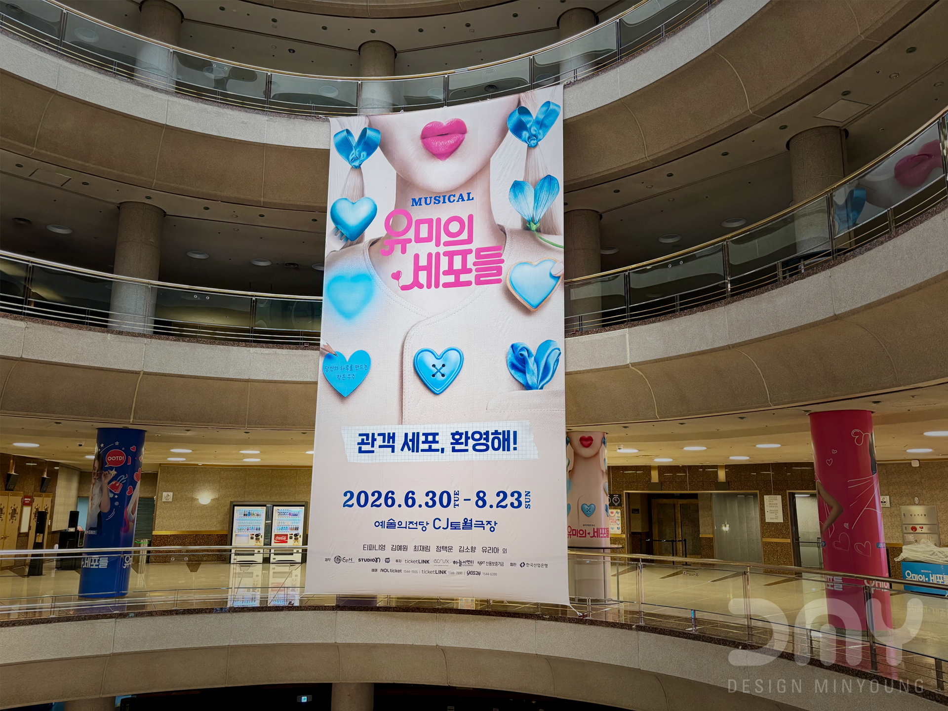유미의 세포들