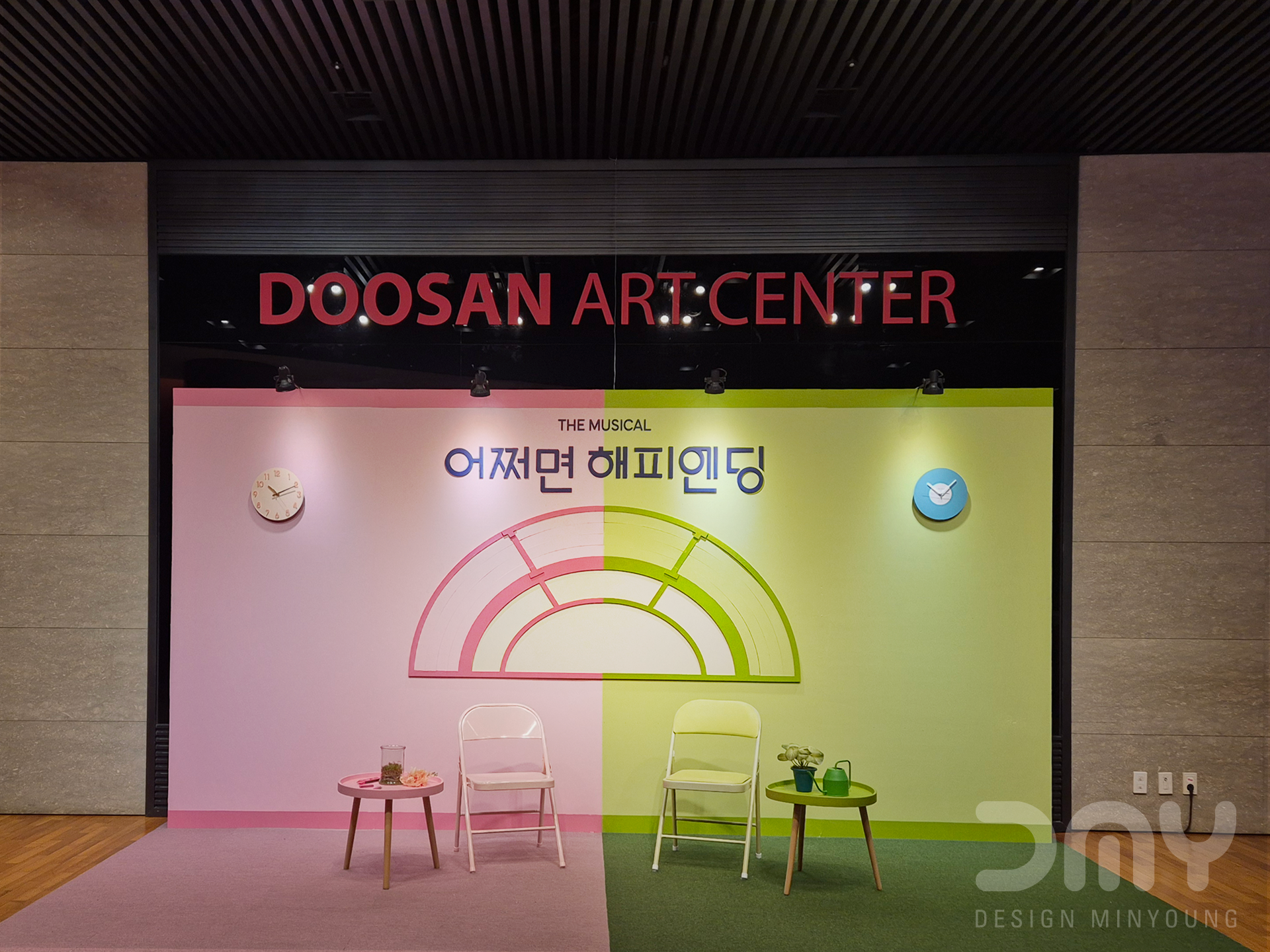 어쩌면 해피엔딩